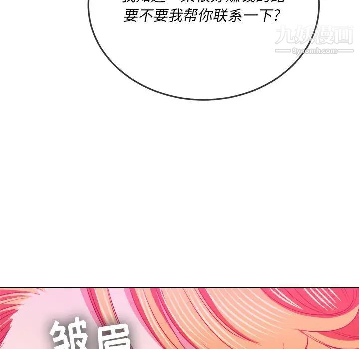 难缠小恶女第81话