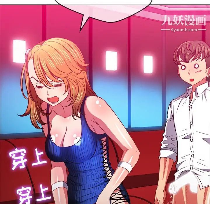 难缠小恶女第81话