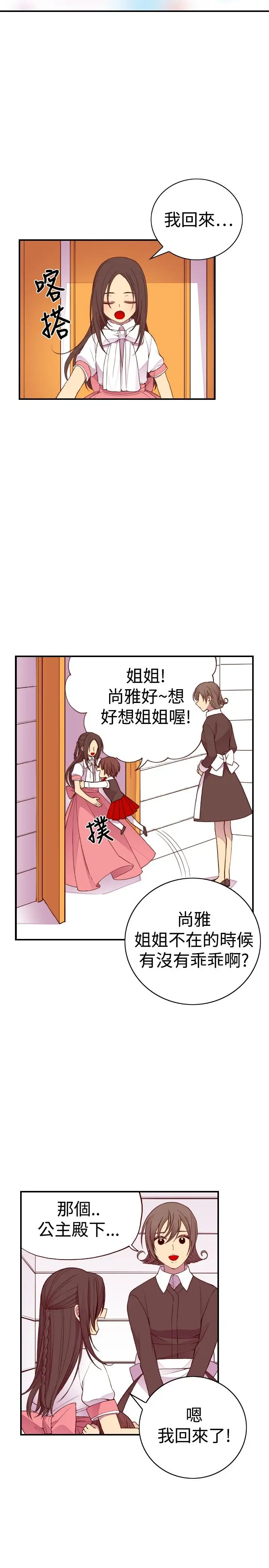 听说我爸是国王第34话