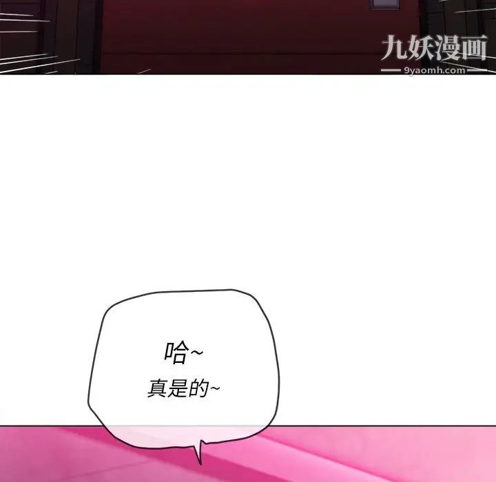 难缠小恶女第81话