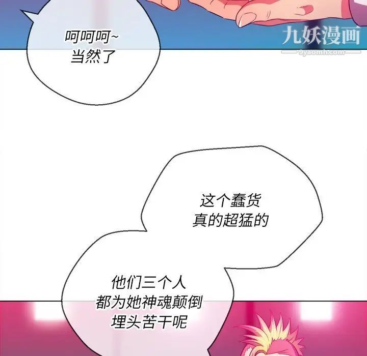 难缠小恶女第81话