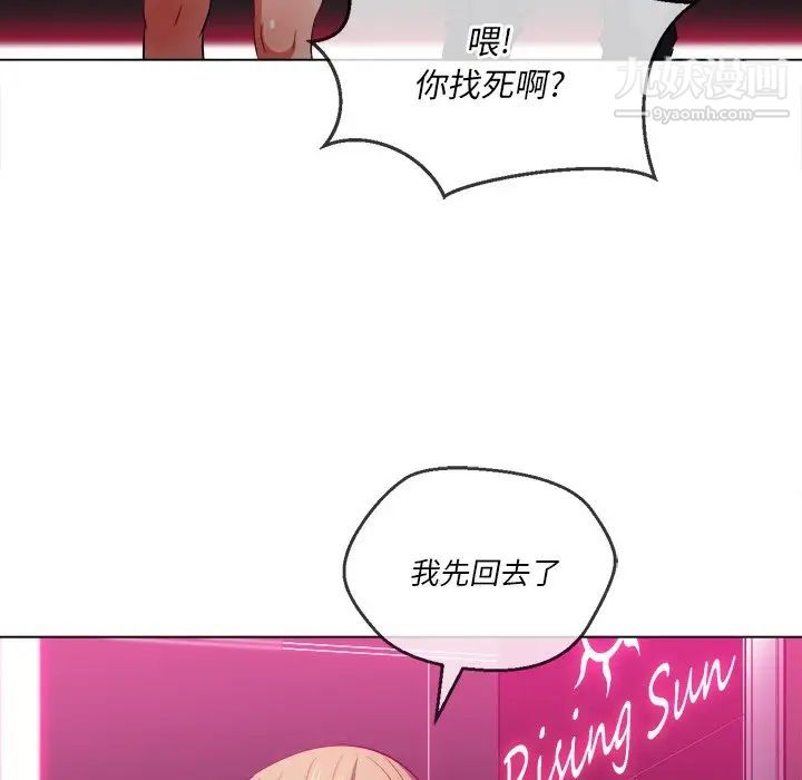 难缠小恶女第81话