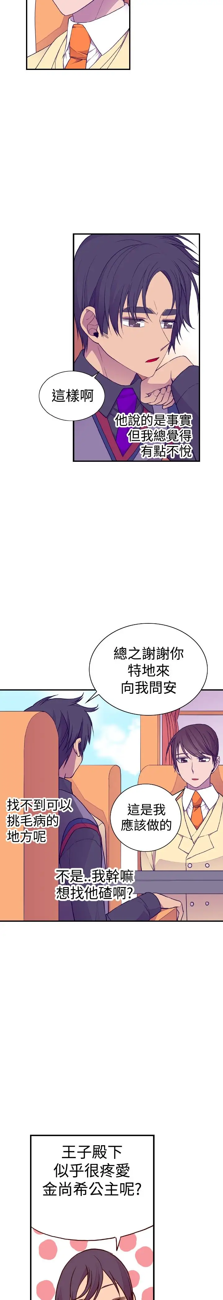 听说我爸是国王第34话