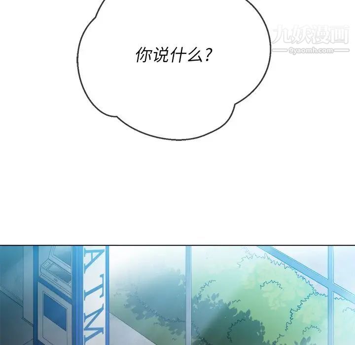 难缠小恶女第81话