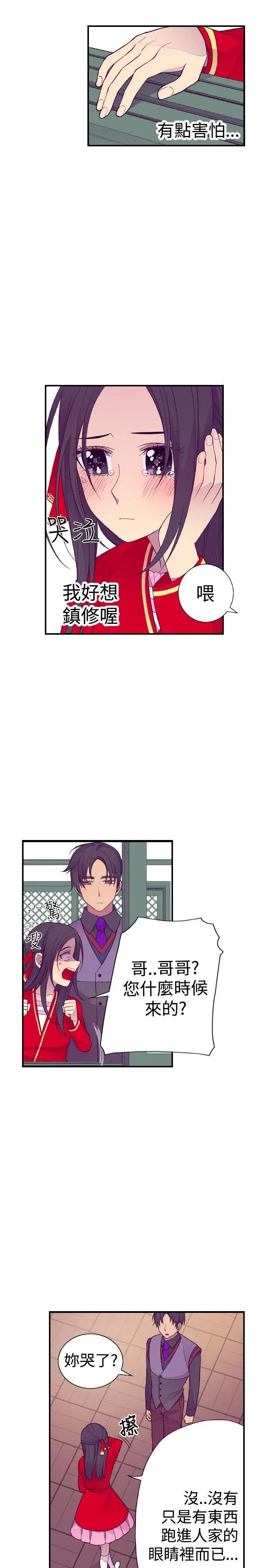 听说我爸是国王第36话