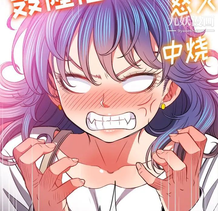 难缠小恶女第81话