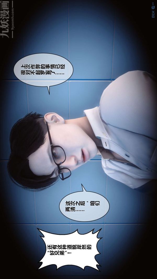 [3D]秘密第05章-02话