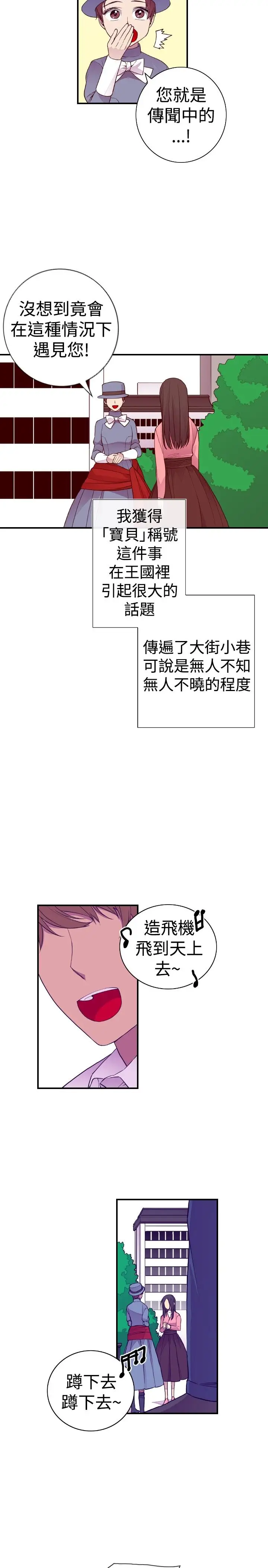 听说我爸是国王第37话