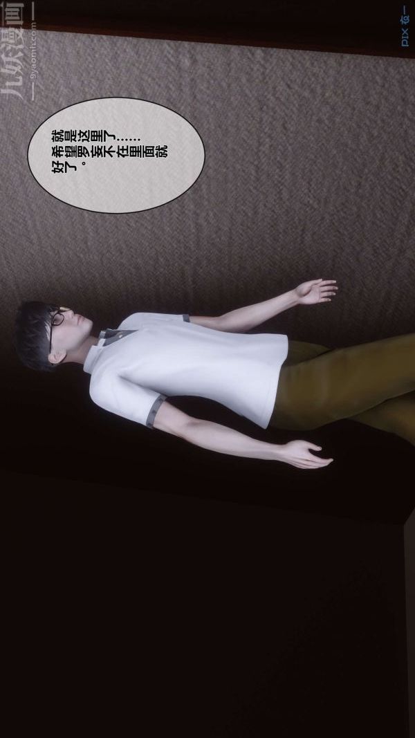 [3D]秘密第05章-03话