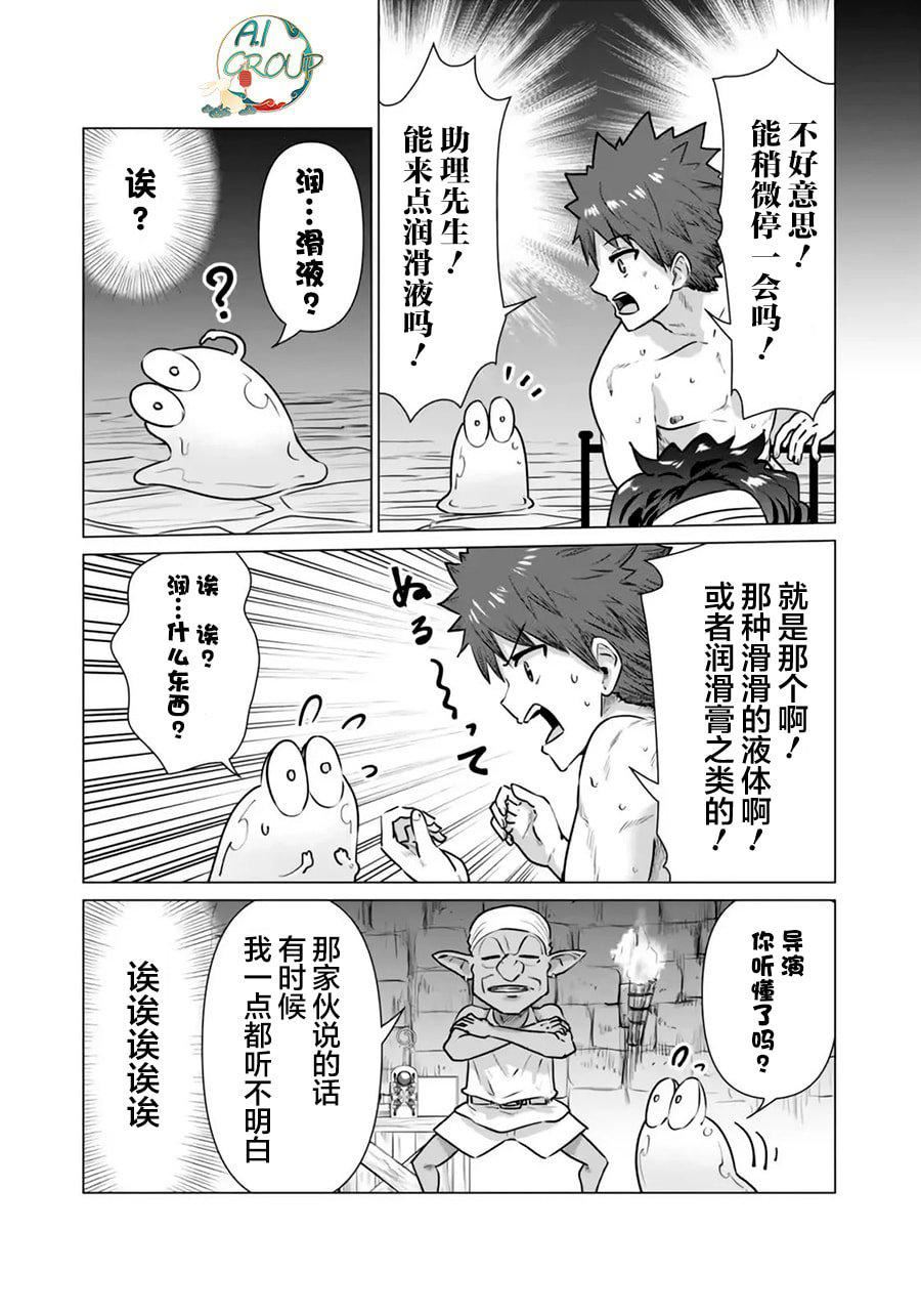 异世界男优第02-2话