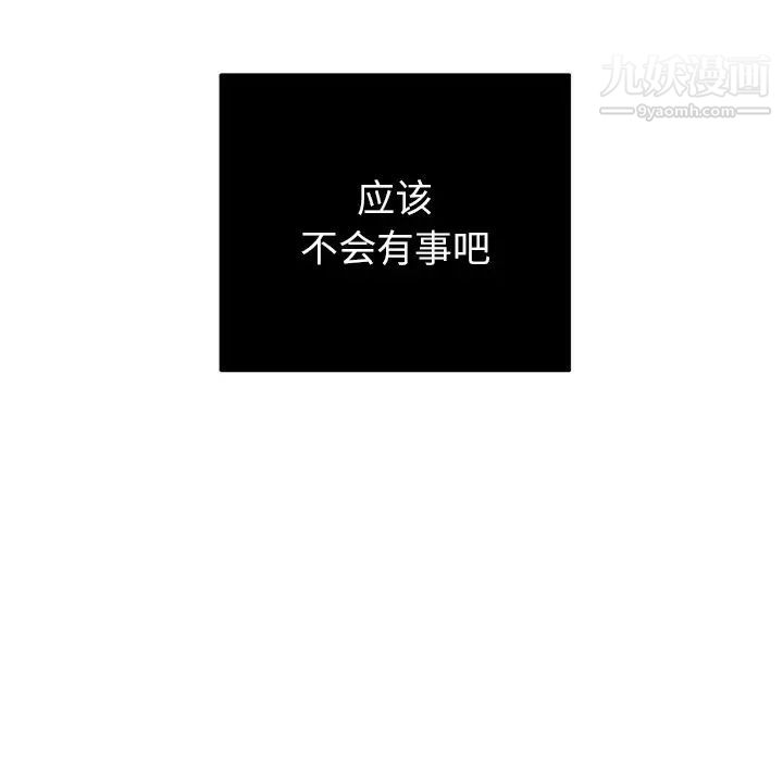 难缠小恶女第82话