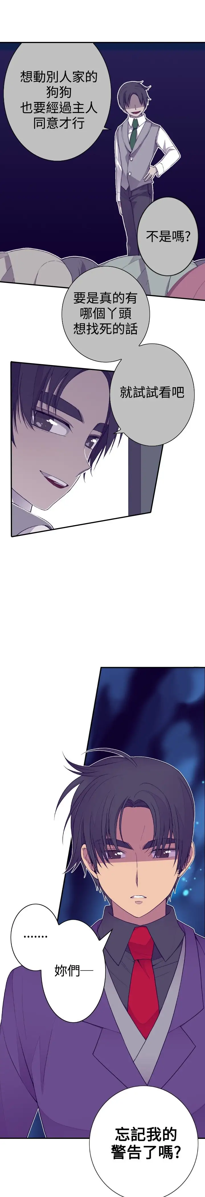 听说我爸是国王第40话