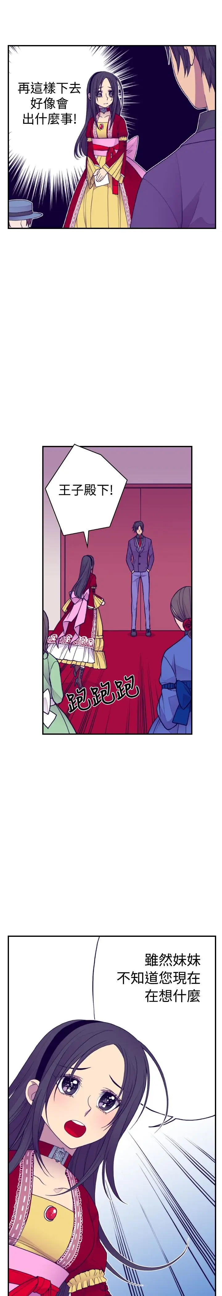 听说我爸是国王第40话