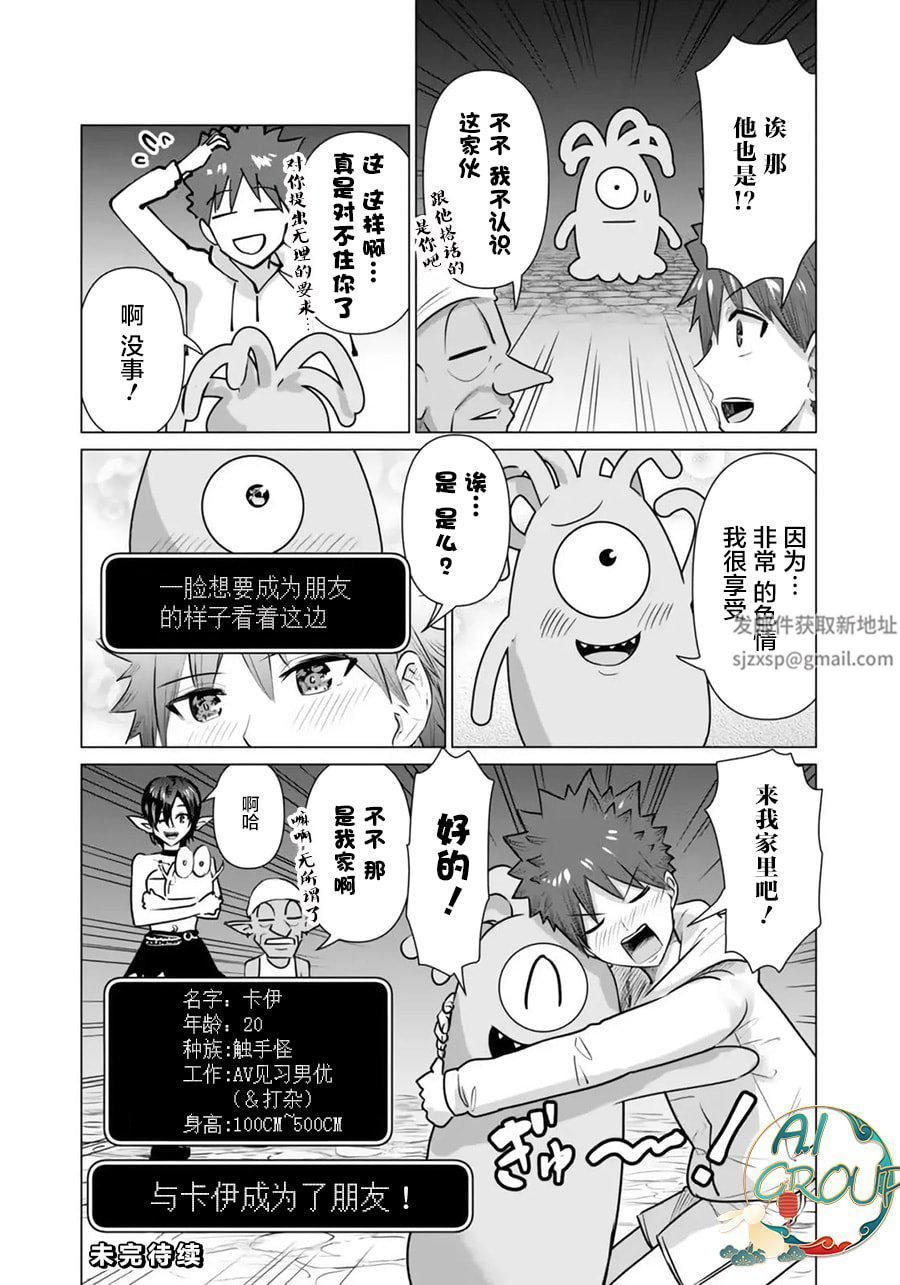 异世界男优第04话