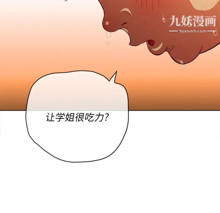 难缠小恶女第82话