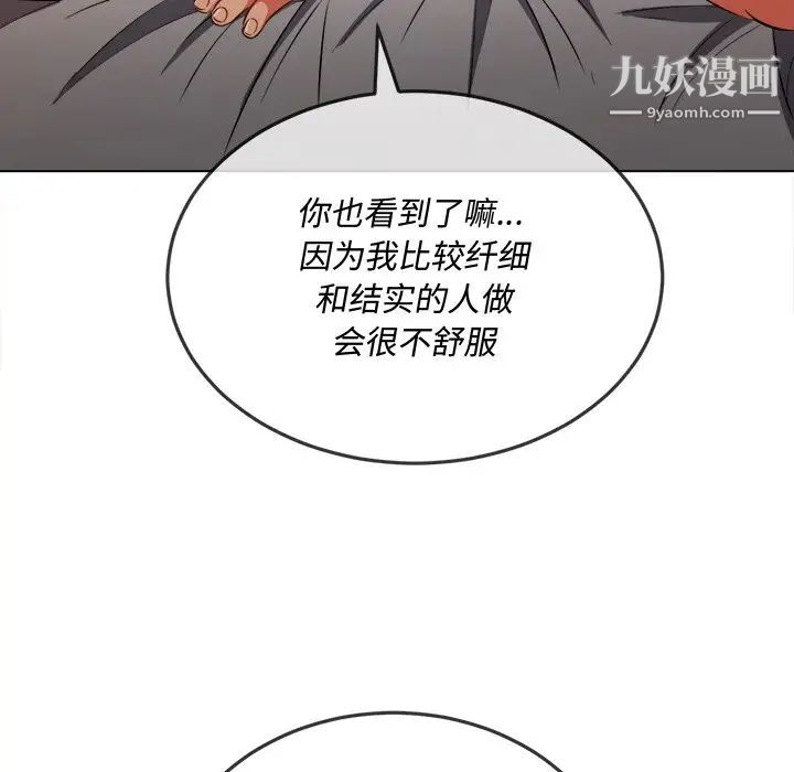 难缠小恶女第82话