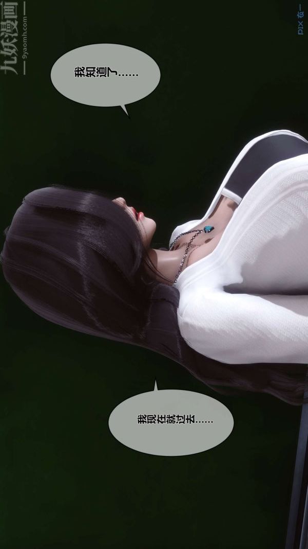 [3D]秘密第06章-01话