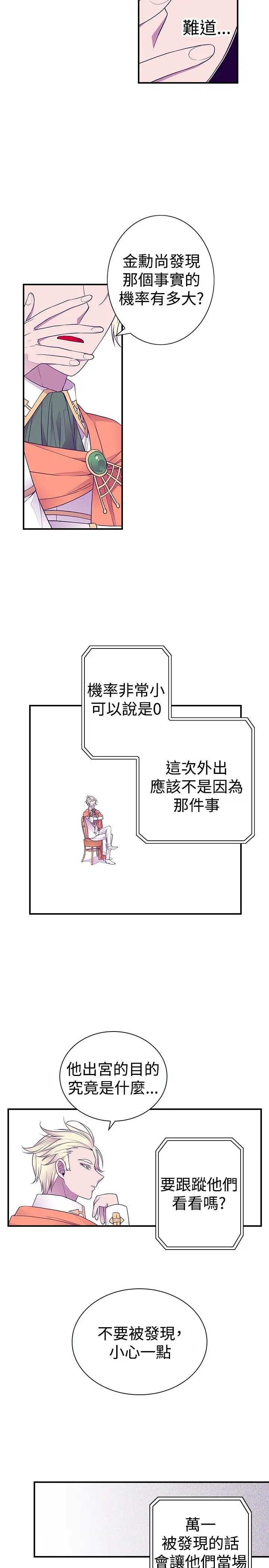 听说我爸是国王第43话