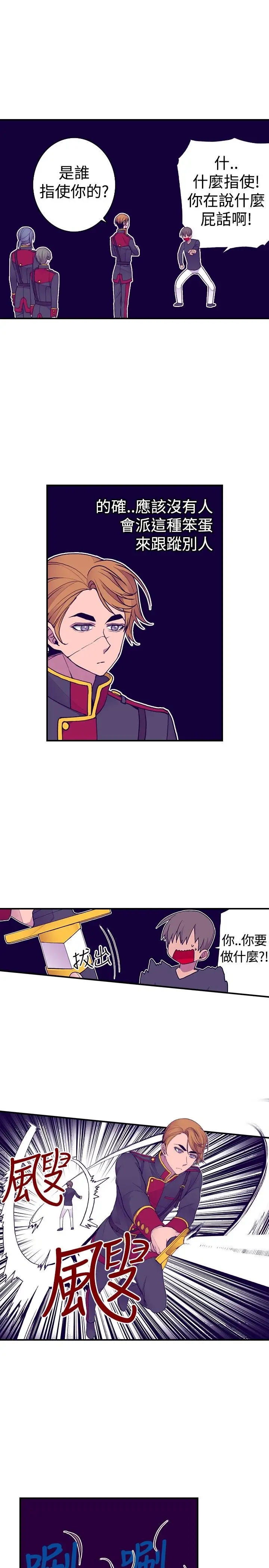 听说我爸是国王第43话