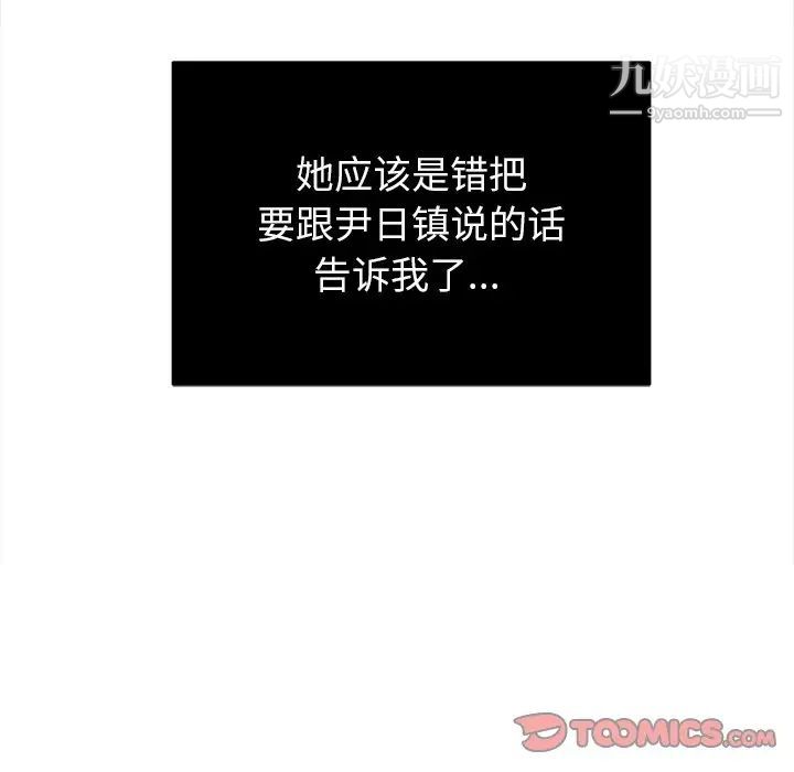 难缠小恶女第83话