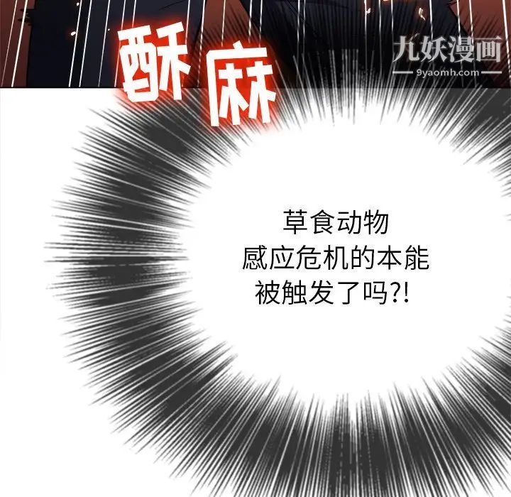 难缠小恶女第83话