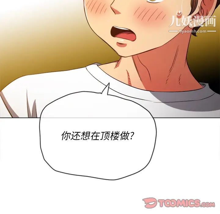 难缠小恶女第83话