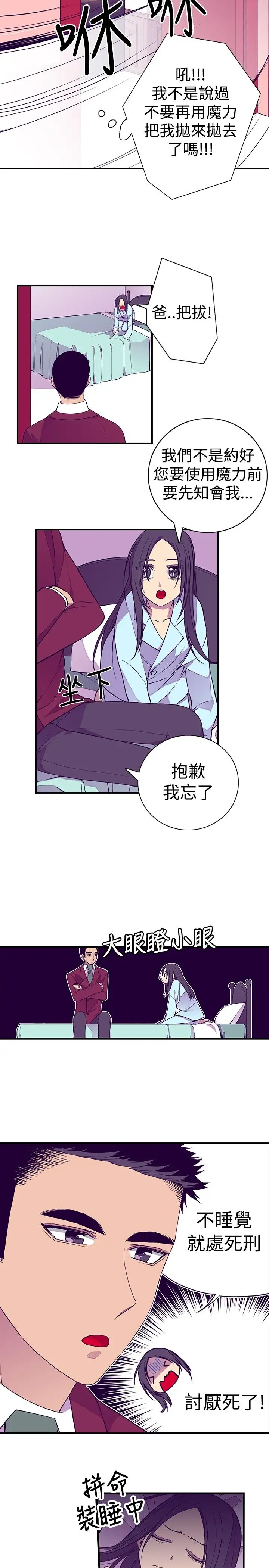 听说我爸是国王第44话