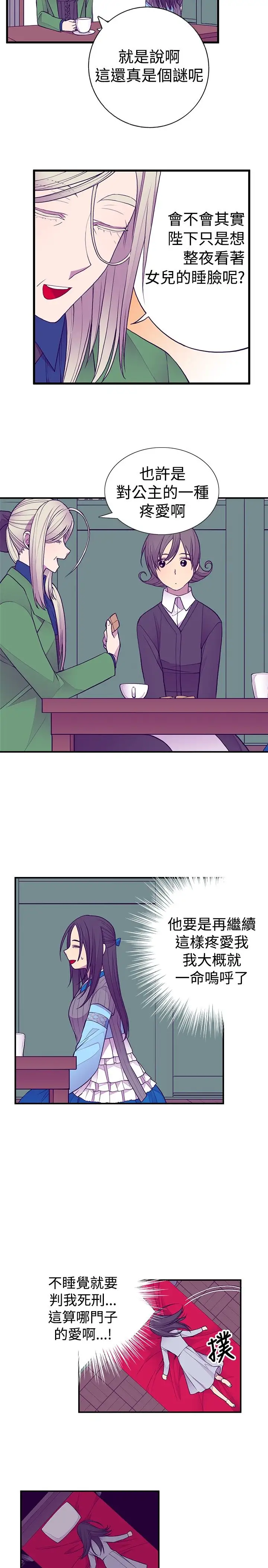 听说我爸是国王第45话