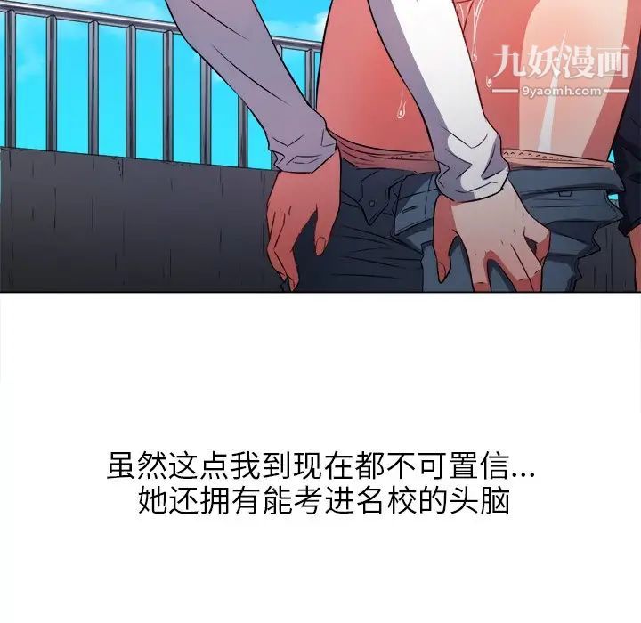 难缠小恶女第83话