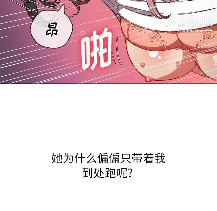 难缠小恶女第83话