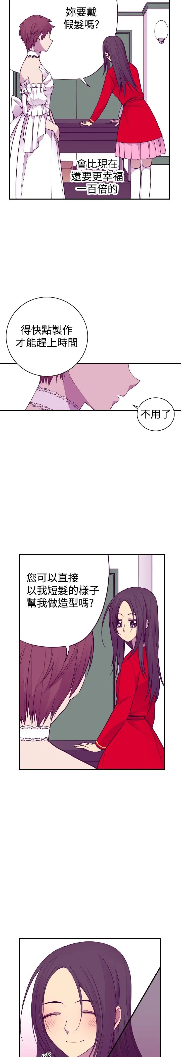 听说我爸是国王第46话
