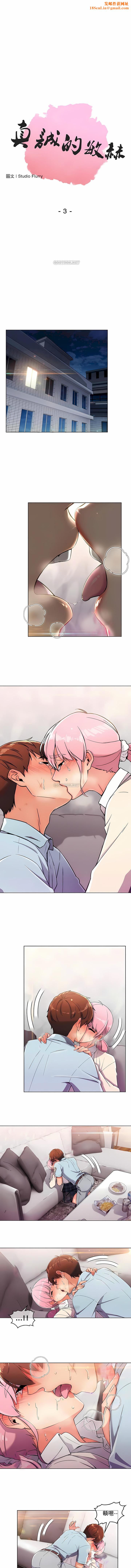 真诚的敏赫第3话