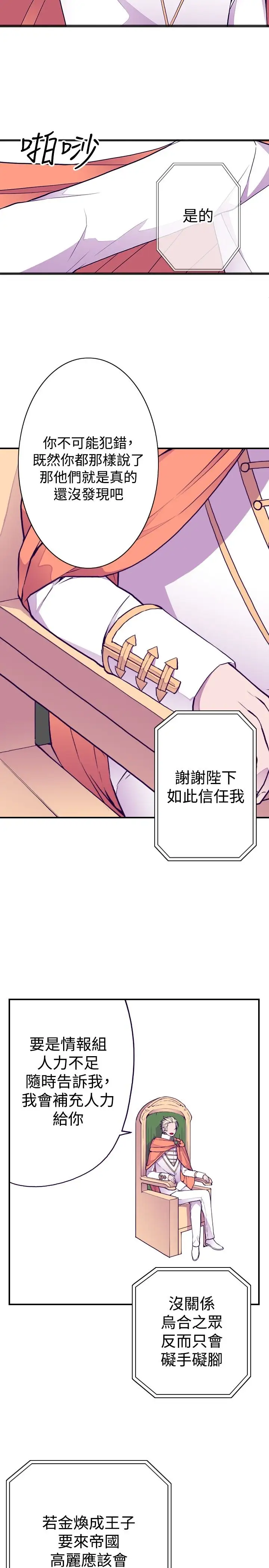 听说我爸是国王第49话