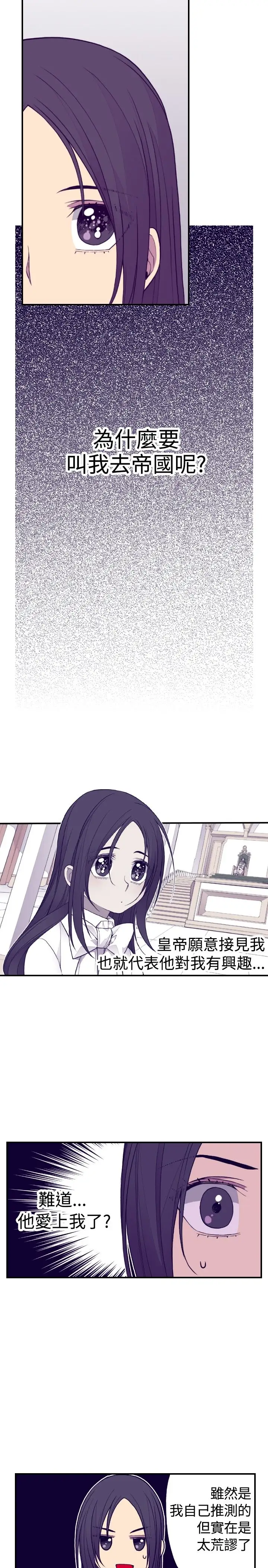 听说我爸是国王第49话