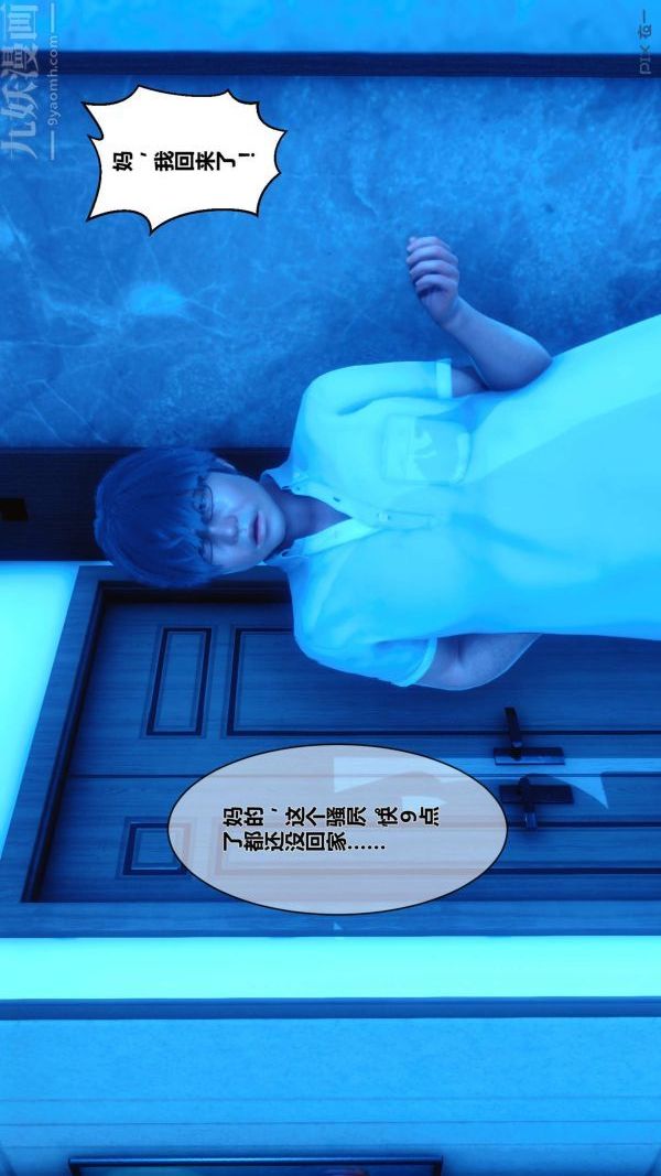 [3D]秘密第06章-03话