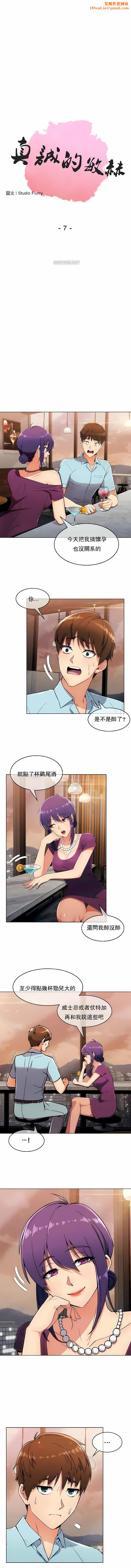 真诚的敏赫第7话