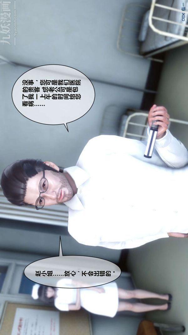 [3D]秘密第07章-01话