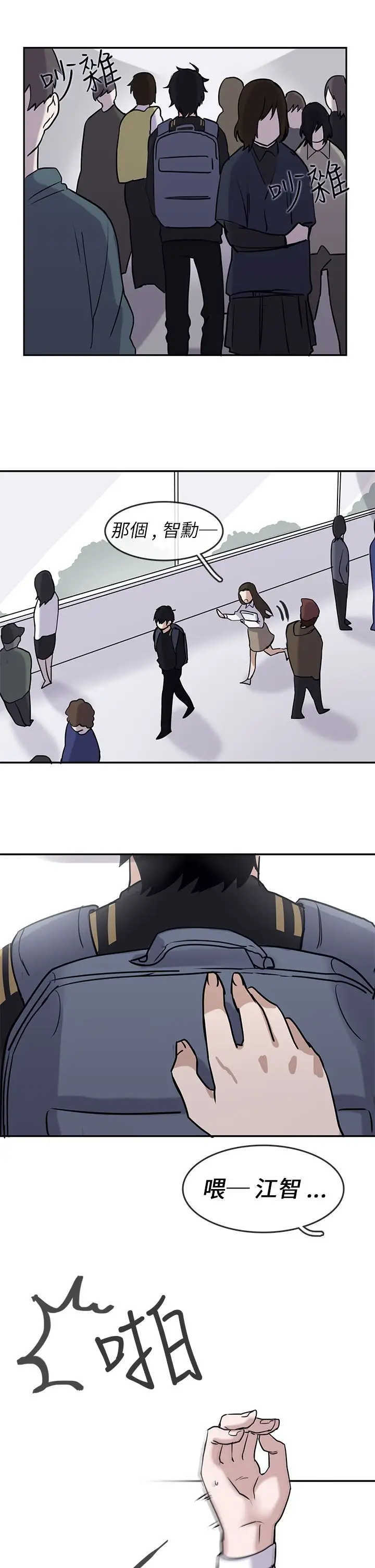 看不见的世界第2话