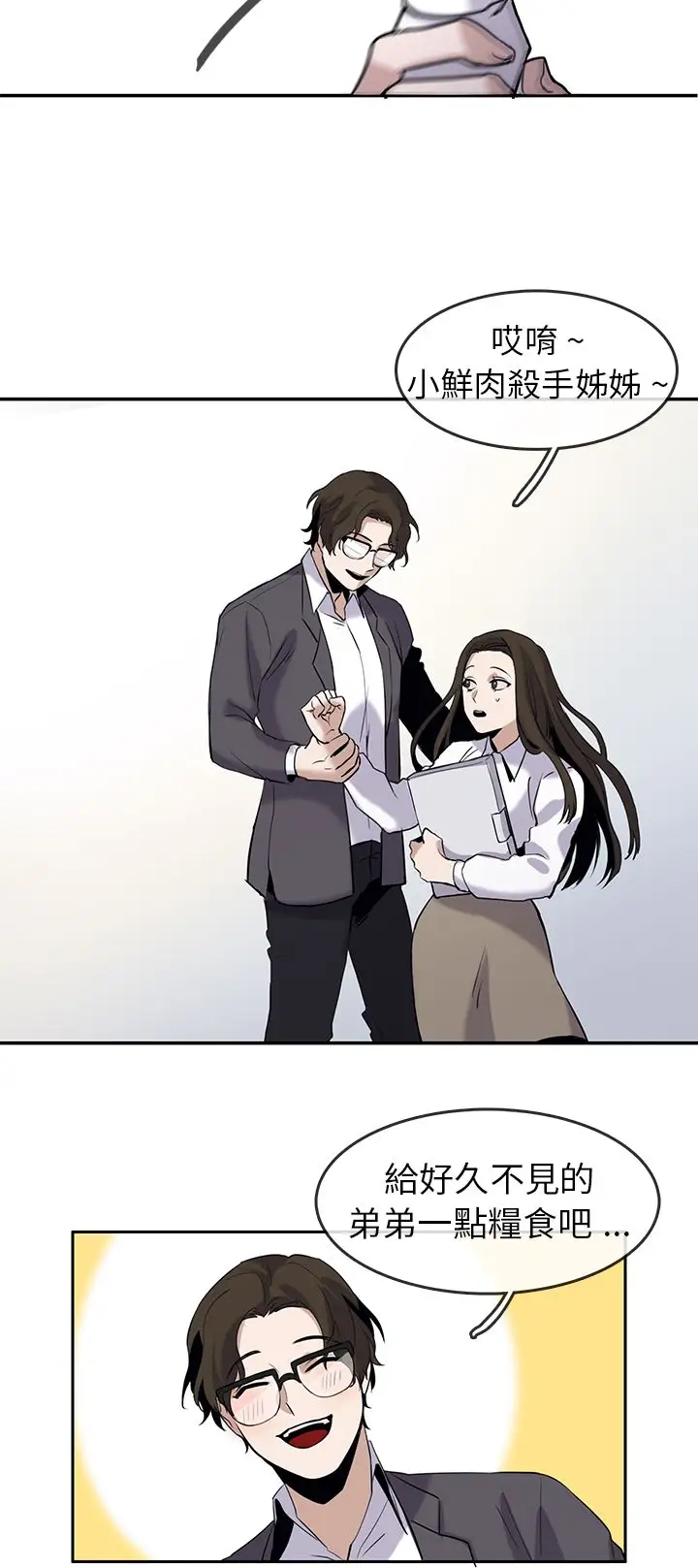 看不见的世界第2话