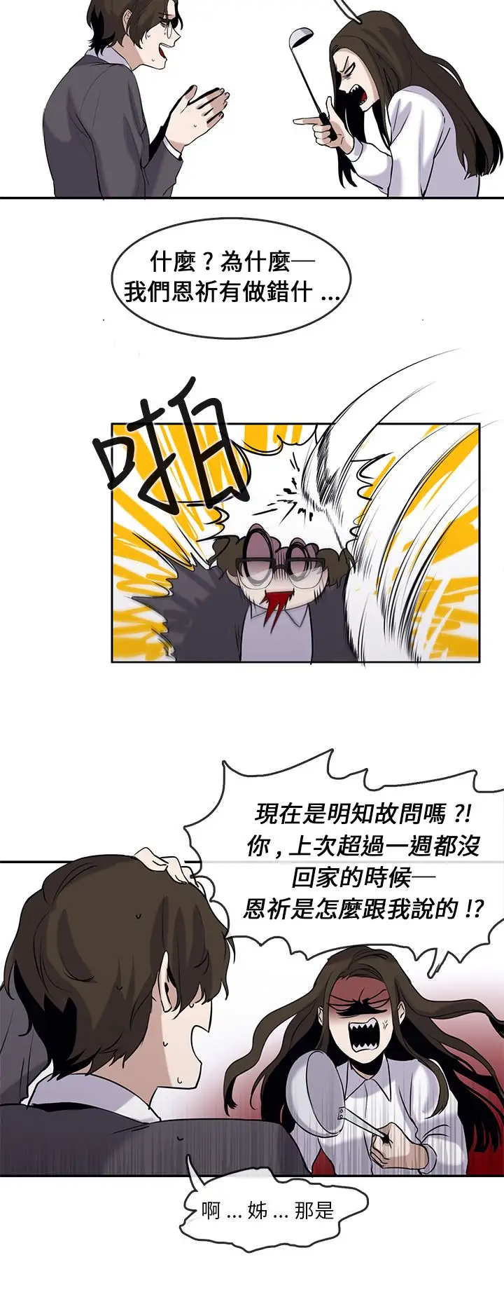 看不见的世界第2话