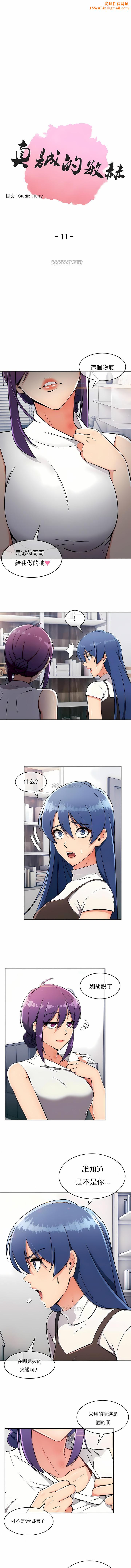 真诚的敏赫第11话