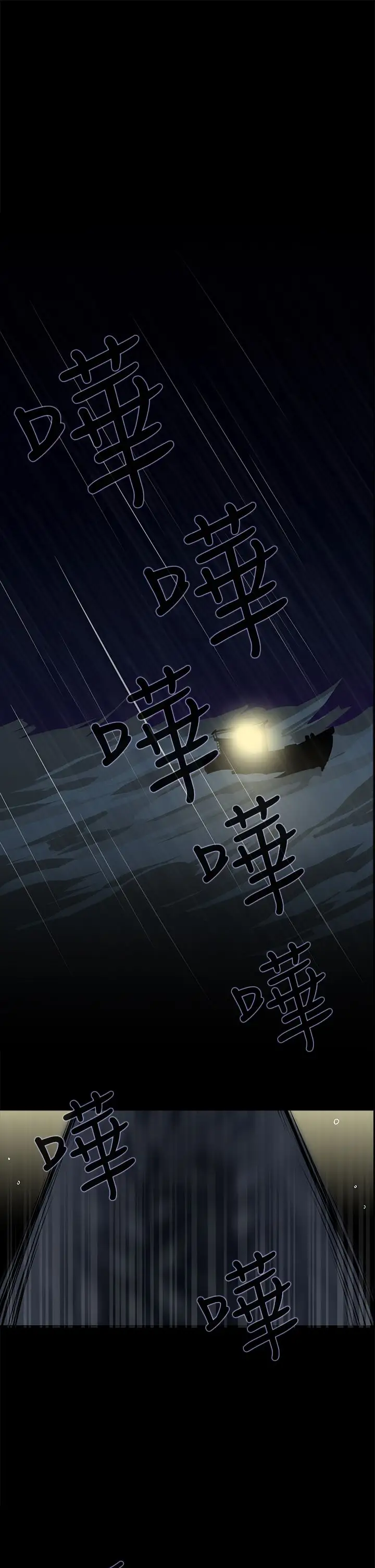 看不见的世界第3话