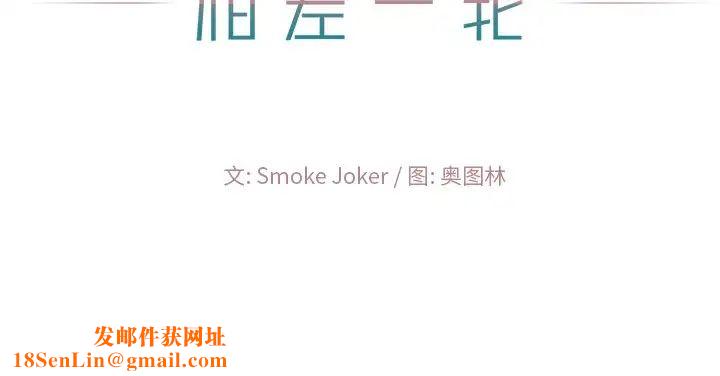 相差一轮第18话