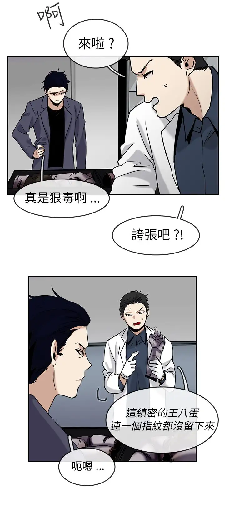 看不见的世界第3话