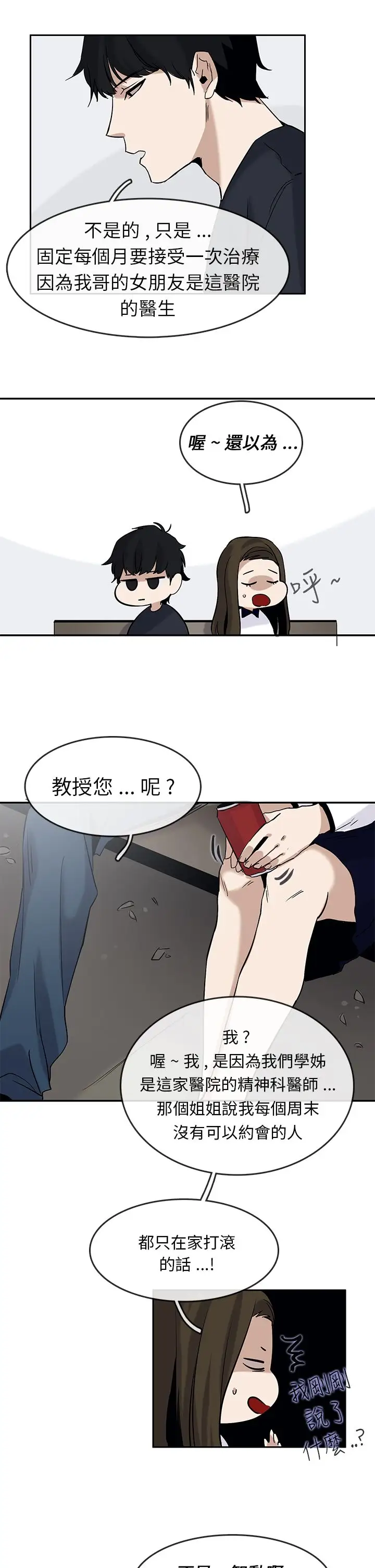 看不见的世界第4话