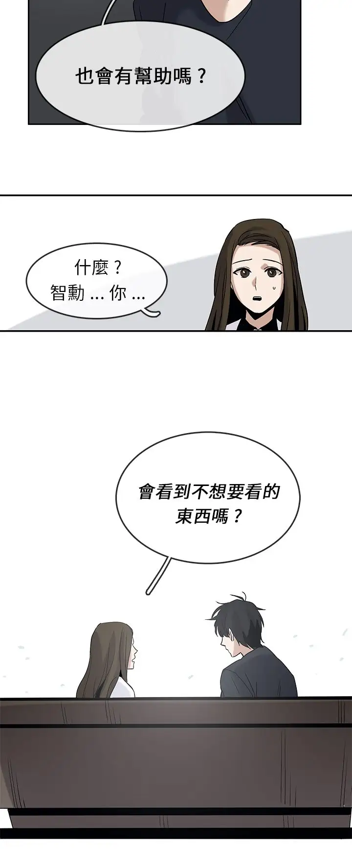 看不见的世界第4话