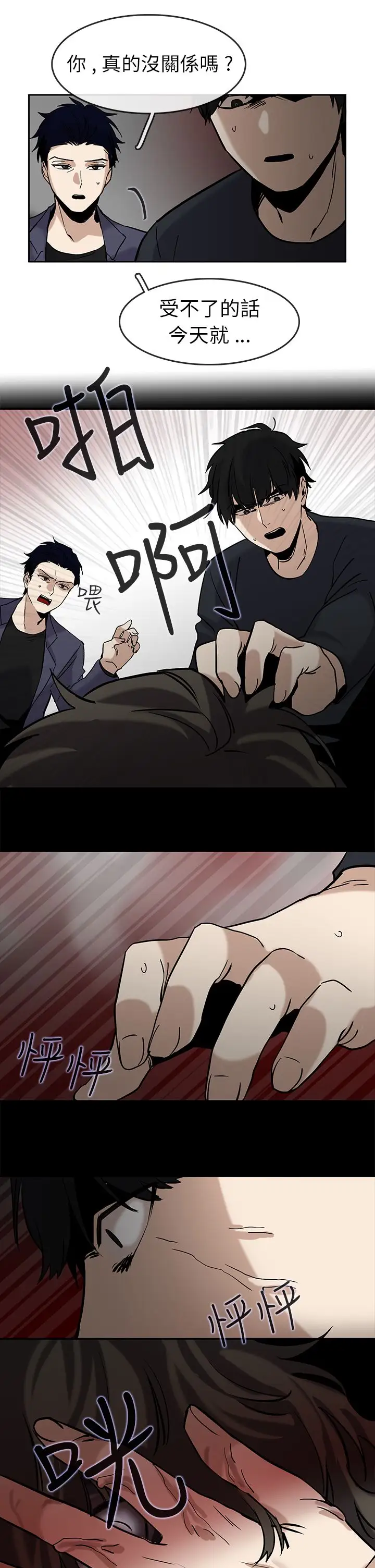 看不见的世界第4话