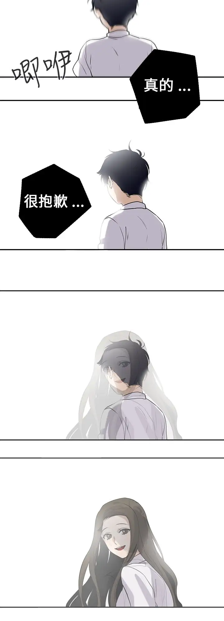 看不见的世界第6话