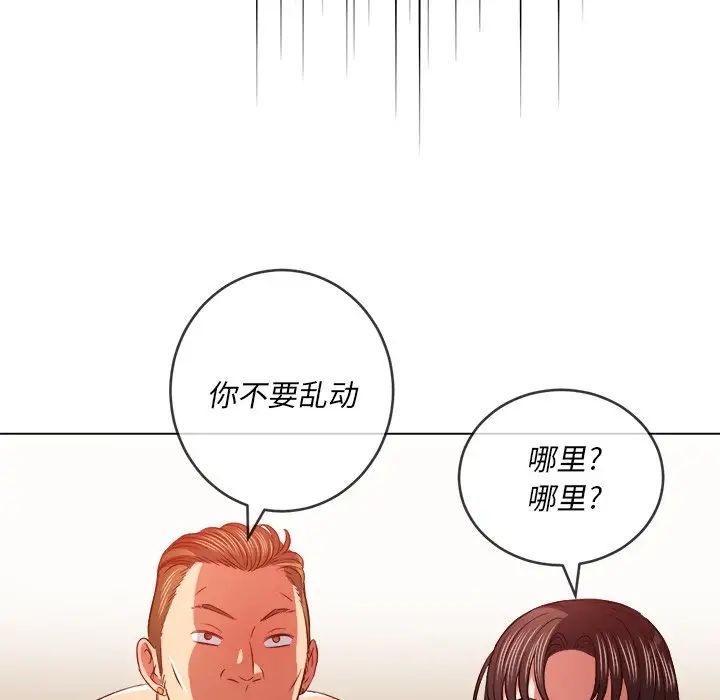 难缠小恶女第86话