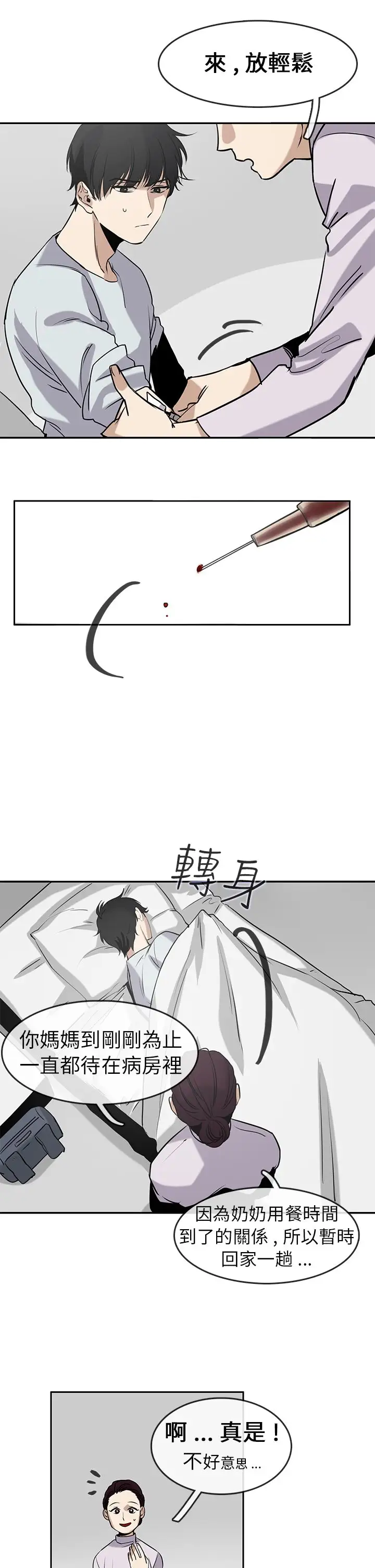 看不见的世界第6话